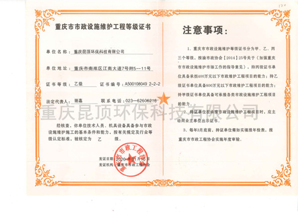 重庆市市政设施维护工程等级证书